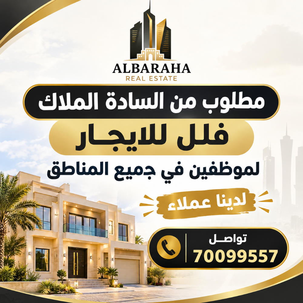 مطلوب ففل للايجار لموظفين - 1