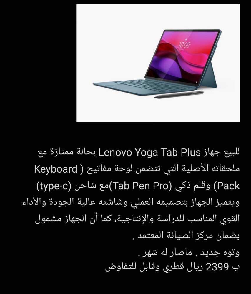 لينوفو يوجا تاب بلس - 1