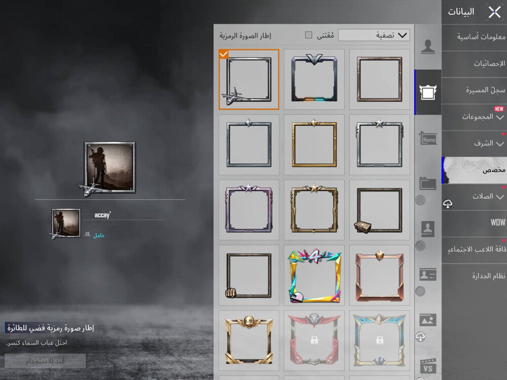 حساب ببجي - 4