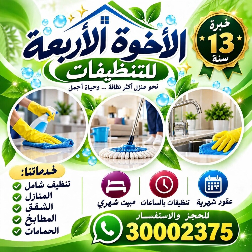 تنظيفات ورعايه اطفال - 2
