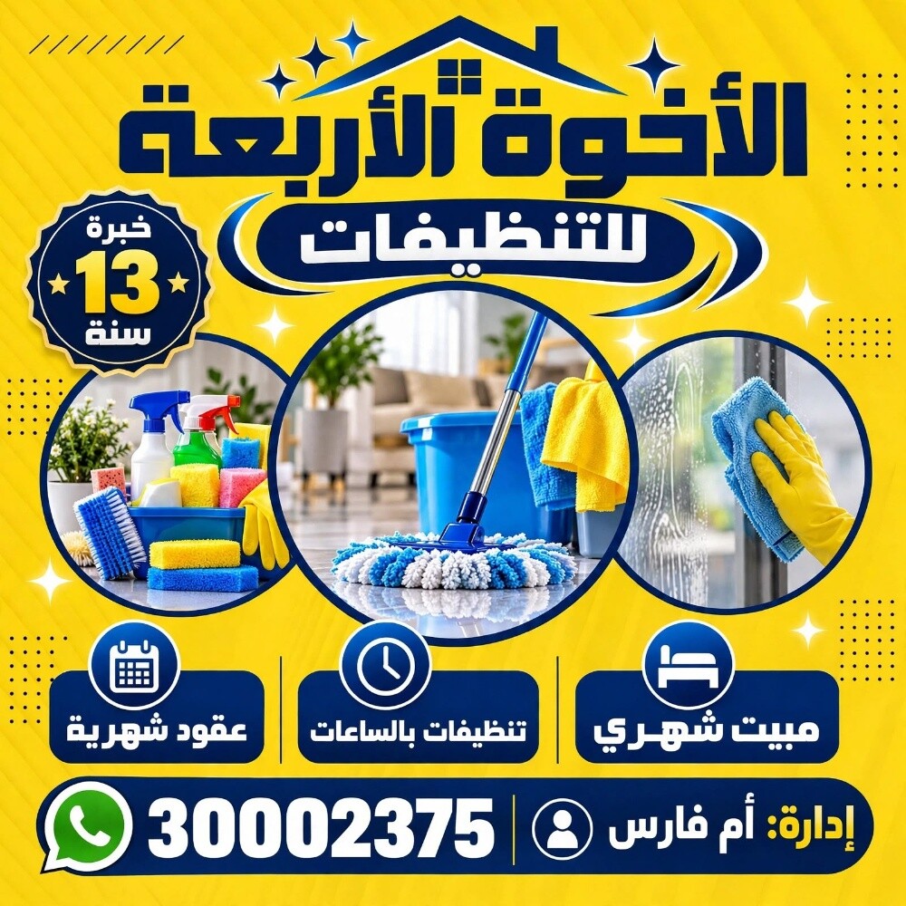تنظيفات ورعايه اطفال - 4