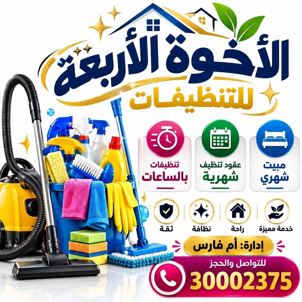 تنظيفات ورعايه اطفال - 3