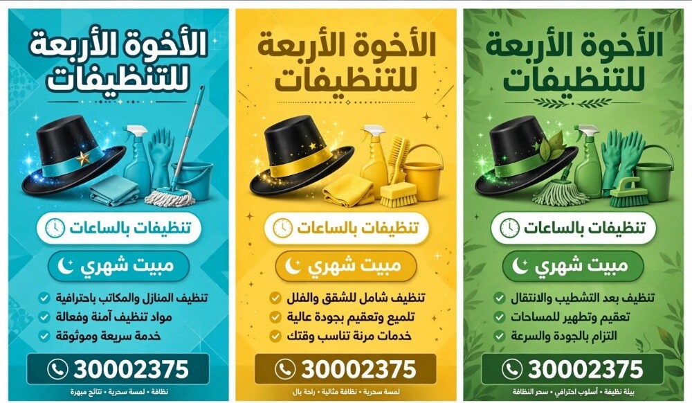 تنظيفات ورعايه اطفال - 5