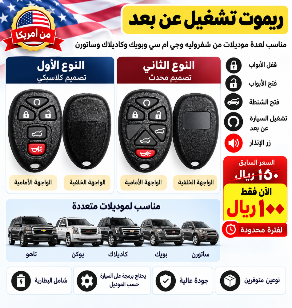 ريموت تاهو جمس كاديلاك - 2