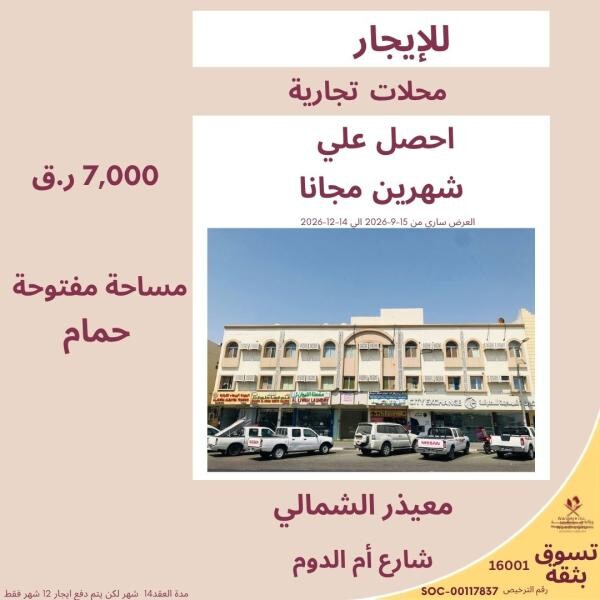 SHOP IN muaither +2MONTH FREE - 8