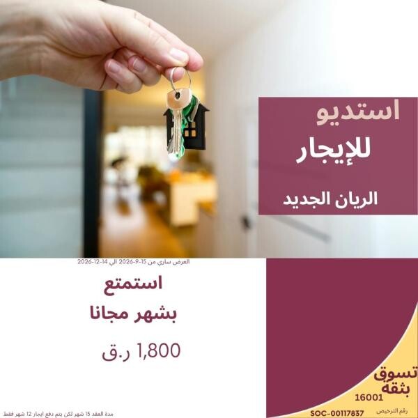 STUDIO IN RAYAN+1 MONTH FREE - 5