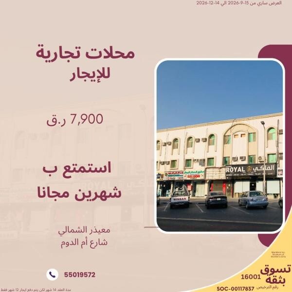 SHOP IN MUAITHER +2MONTHS FREE - 7
