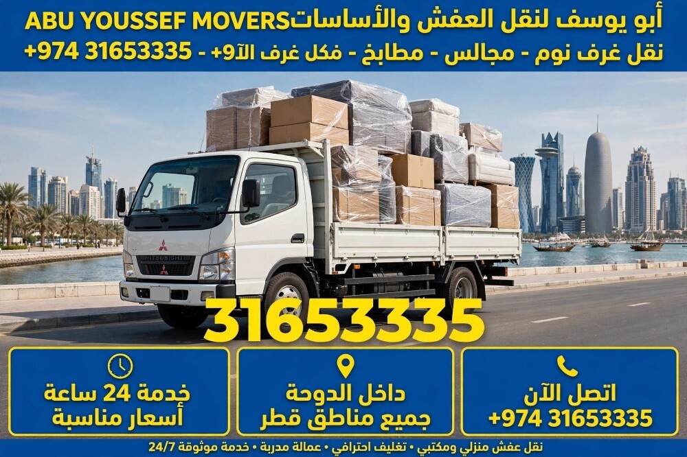 نقل الأثاثات والاغراض والكشرة - 1