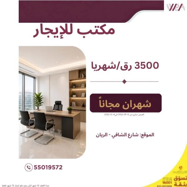 office in ALRAYAN (2 MONTH FREE ) - 1