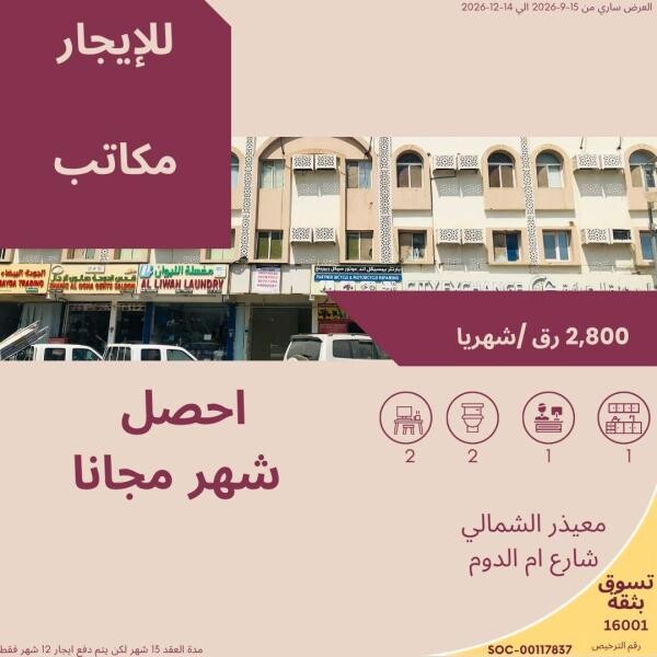 OFFICE ONLY FOR2800+1 MONTH FREE - 1
