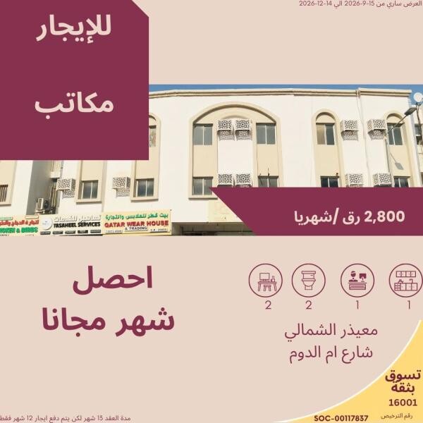 office for rent only for 2800 qr - 9