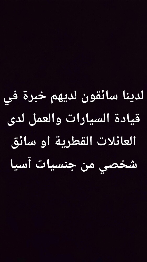متوفر سائقين شخصي - 1