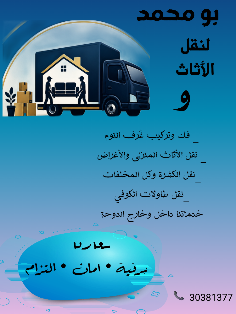 ابو محمد للنقليات - 1