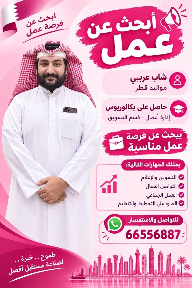 شاب عربي مواليد قطر اداره اعمال - 1