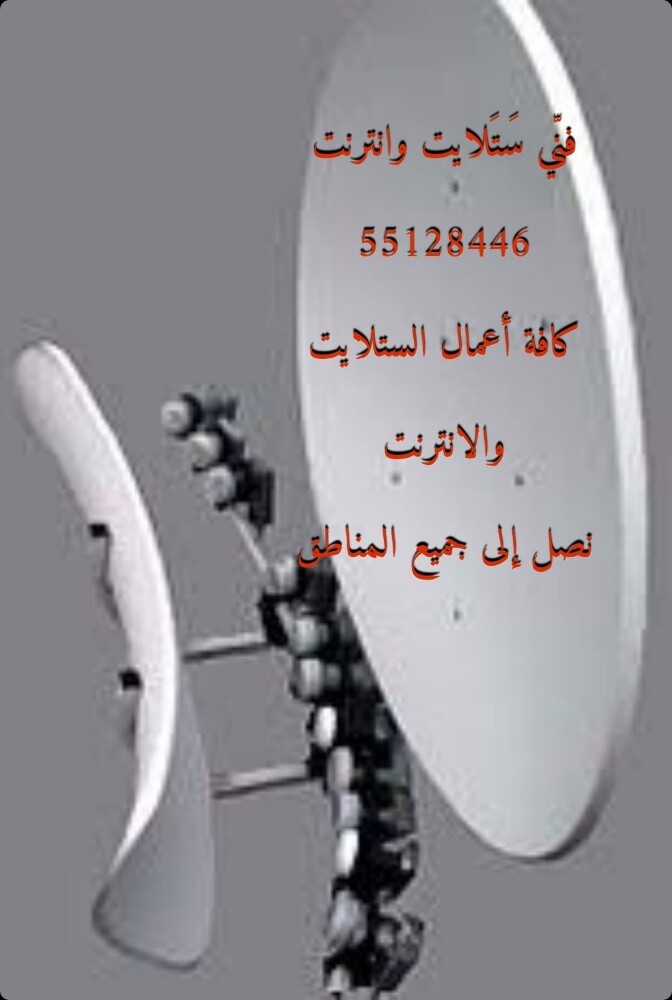 satellite and internet - 9