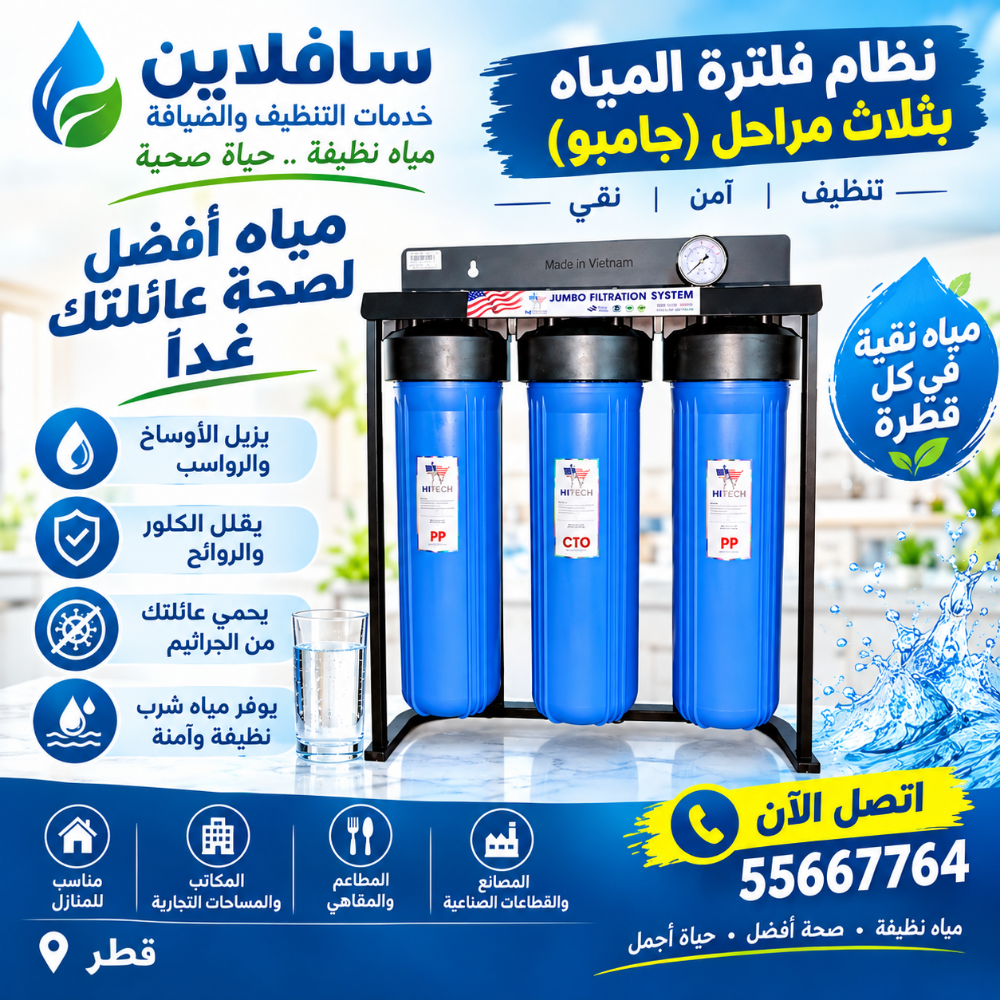 فلتر مياه منزلي - 1