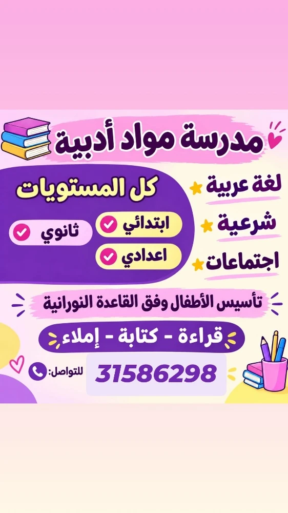 الأستاذة نسرين - 1