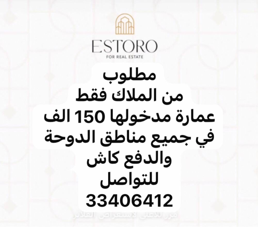 عندك عمارة المشتري موجود - 1