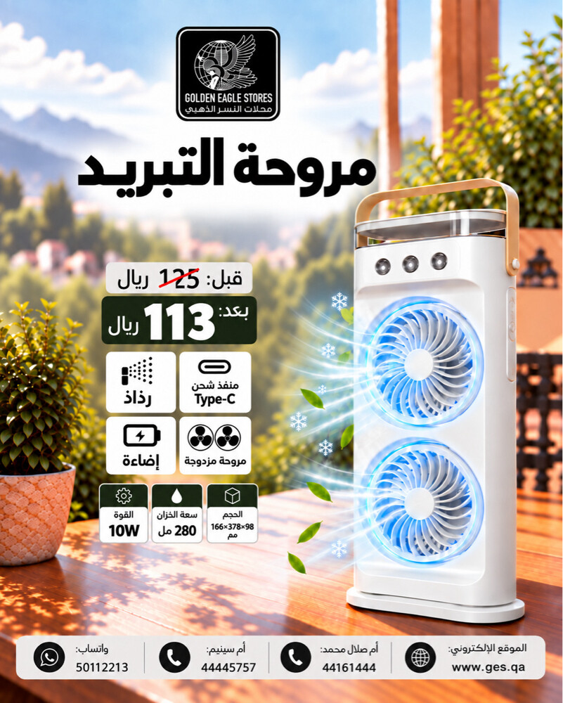 مروحة التبريد - 2