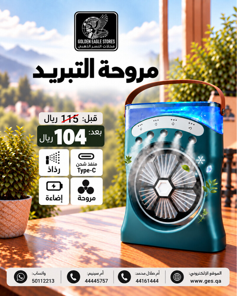 مروحة التبريد - 1