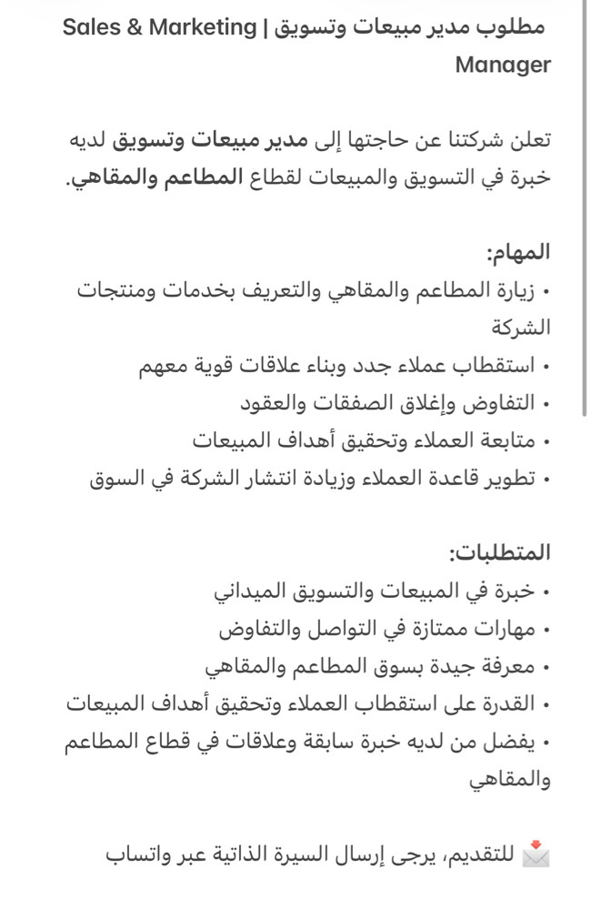 مطلوب مدير مبيعات وتسويق - 1
