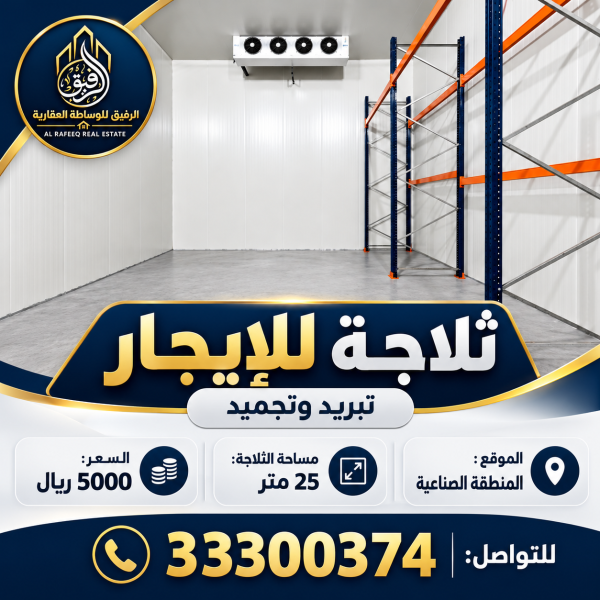 For Rent | Cooling & Freezing Units - 1