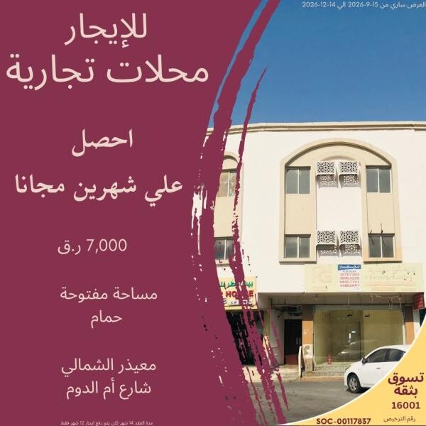 shop only for 7000qr+2month free - 2