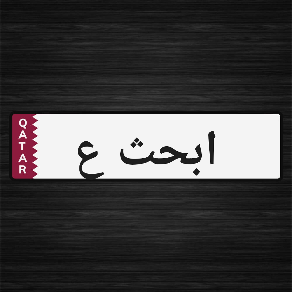 عبدالرزاق بيد - 1