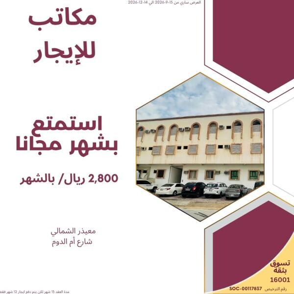 office for rent only for 2800qr - 2