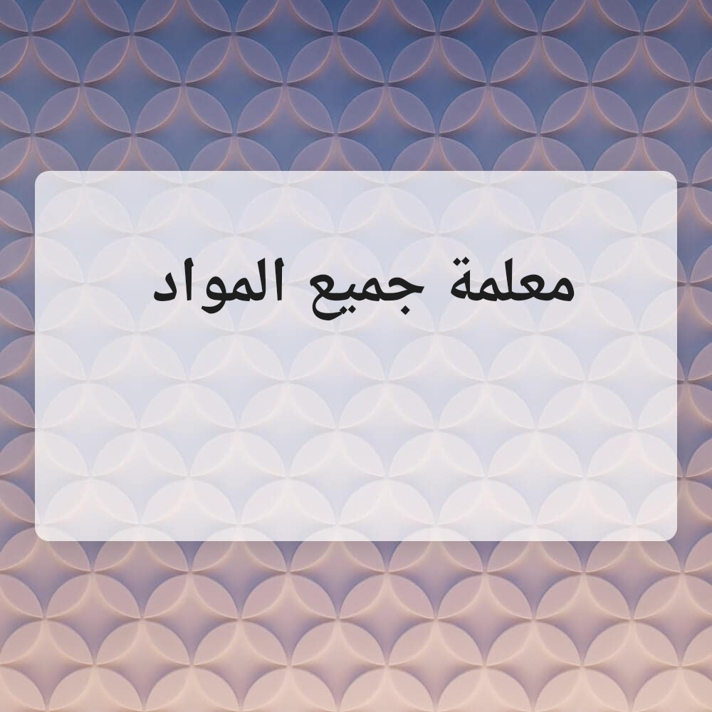 ابله مفيدة - 1