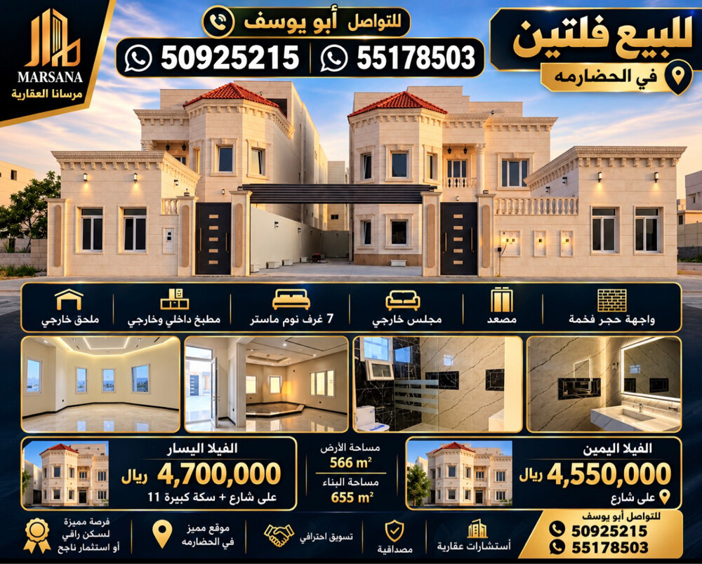 للبيع فيلا بالحضارمة 566 - 7