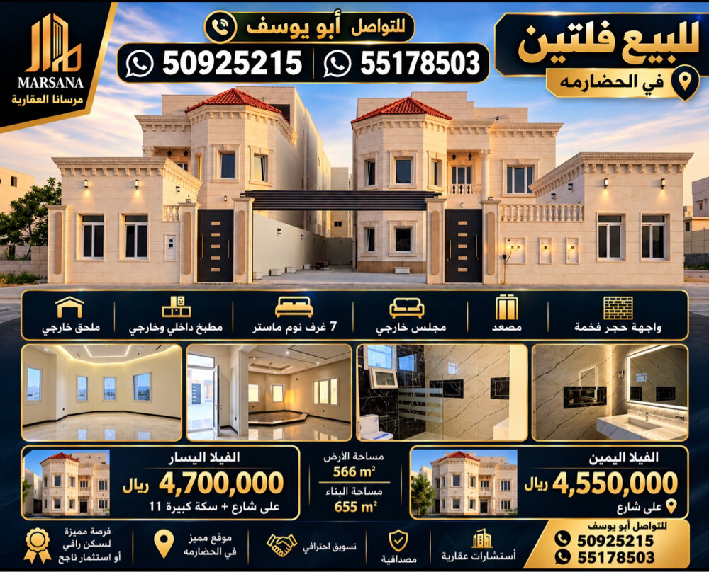 للبيع فيلا بالحضارمة 566 - 5