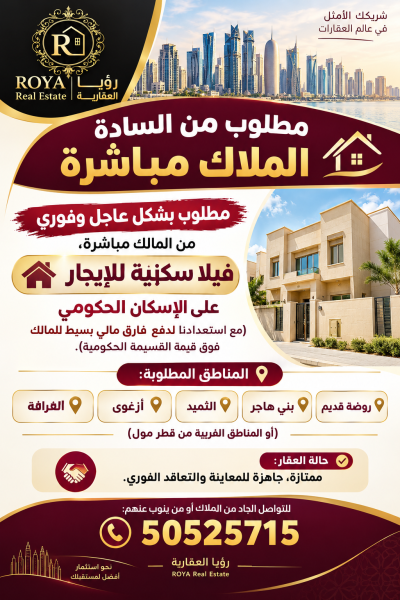 مطلوب من السادة الملاك فلل سكنية - 1