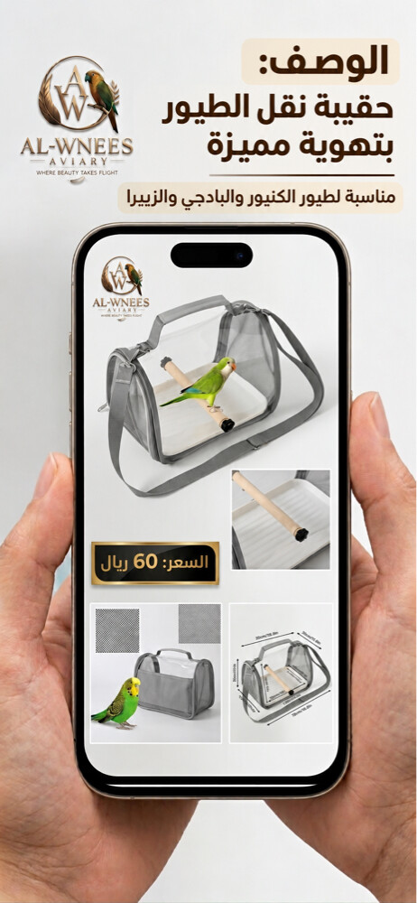 Bird Bag - 1