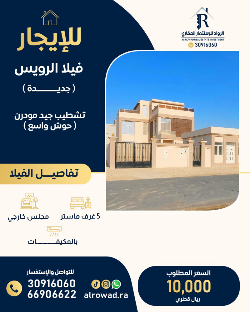 للايجار فيلا الرويس  مجلس خارجي  - 1