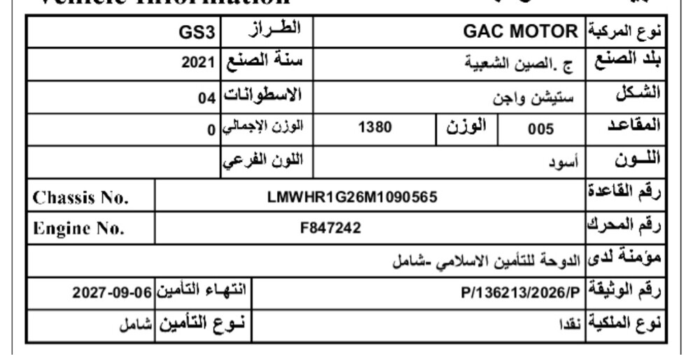 جي اي سي ٣ - 2