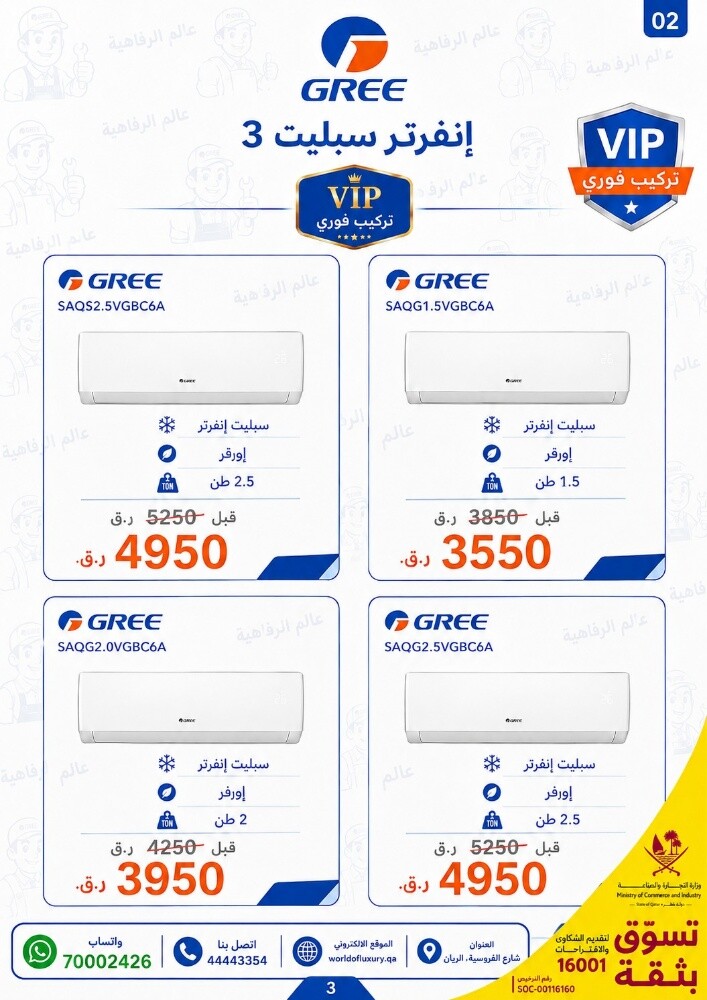 fiire promo in gree ac this week on - 9