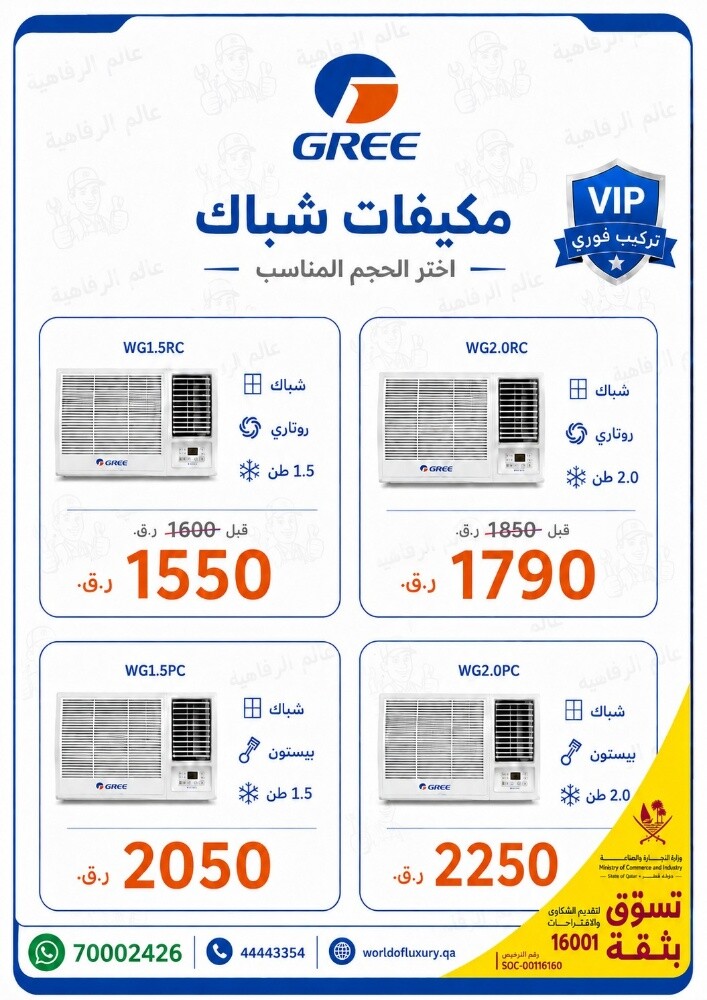 fiire promo in gree ac this week on - 7
