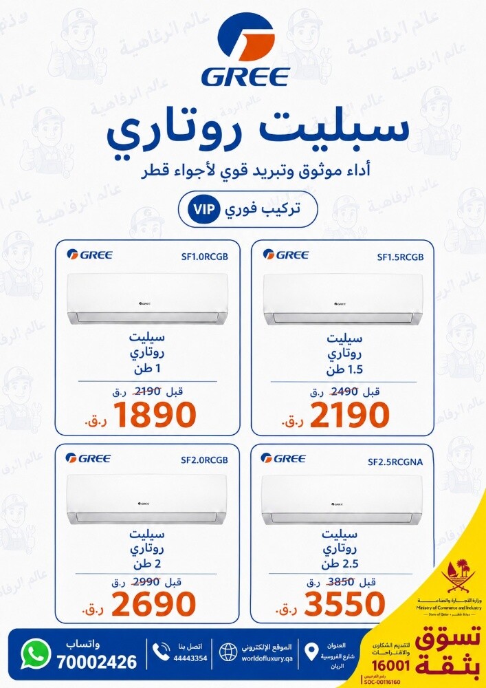fiire promo in gree ac this week on - 6
