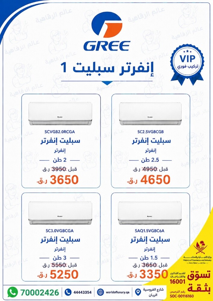 fiire promo in gree ac this week on - 5