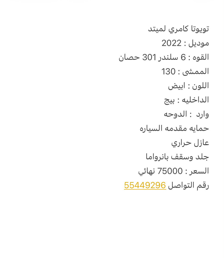 للبيع كامري لميتد 2022 - 2