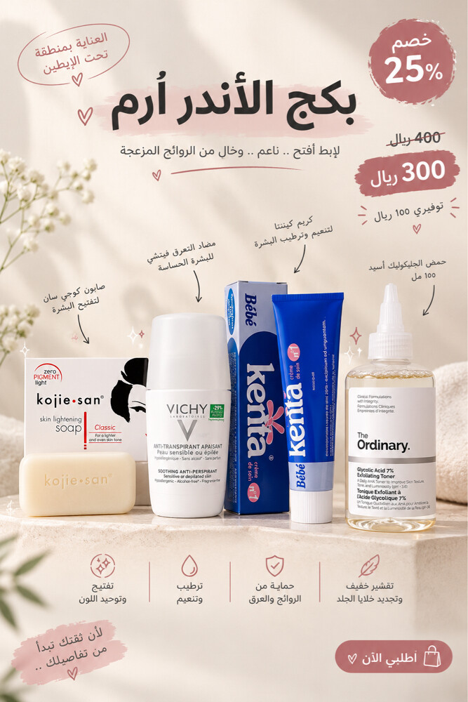 Underarm Care Package - 1