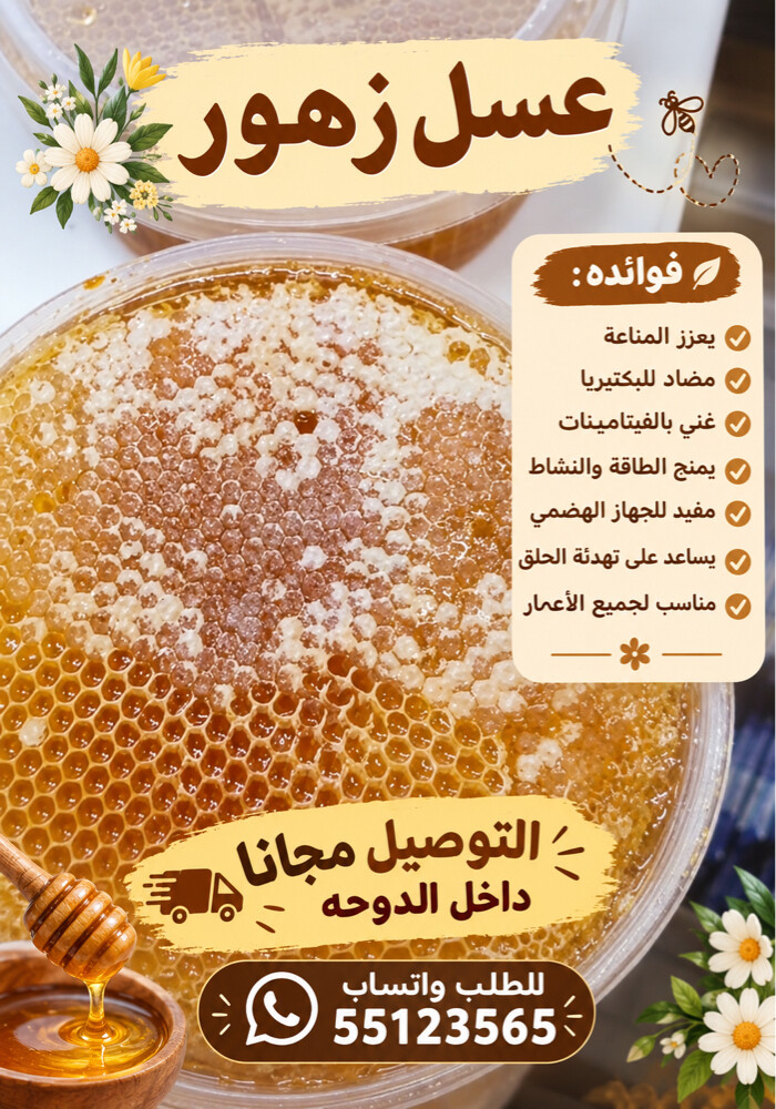 عسل الشمع لعلاج جرثومه المعده - 1