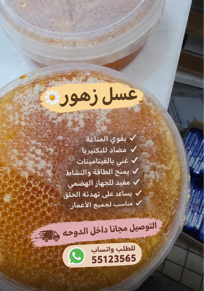 عسل الشمع لعلاج جرثومه المعده - 3