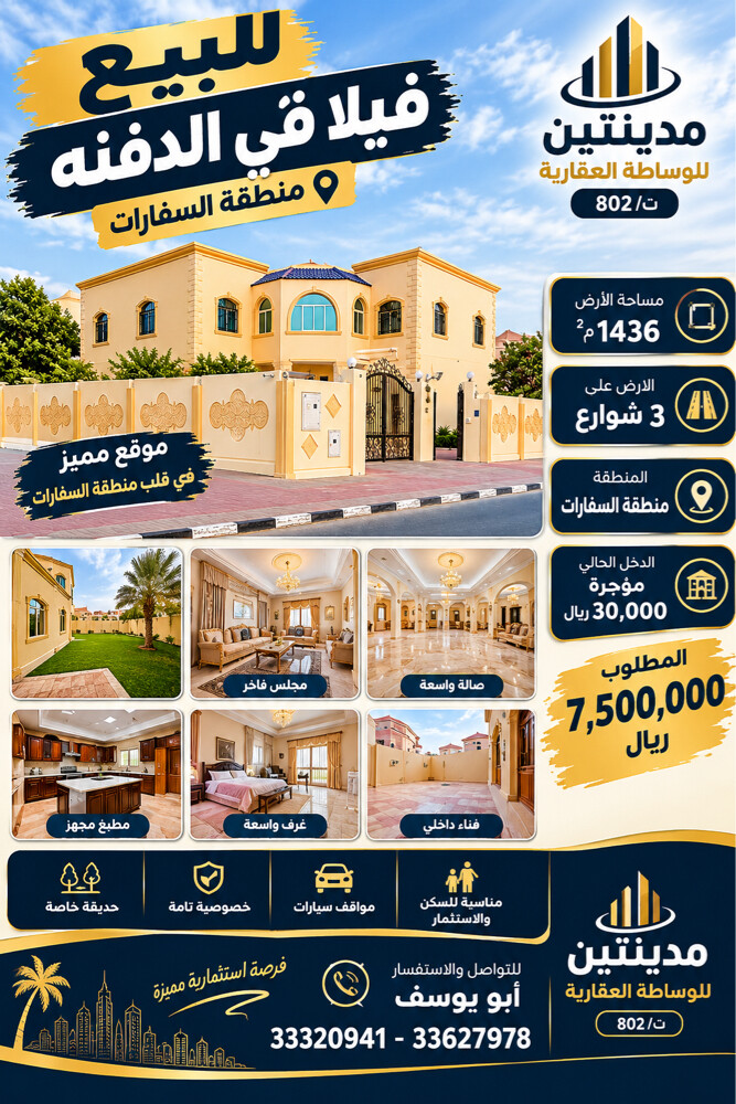 للبيع ف بالدفنه 1436م حى السفارات - 1