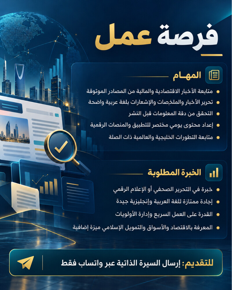 محرر أخبار مالية واقتصادية  - 1