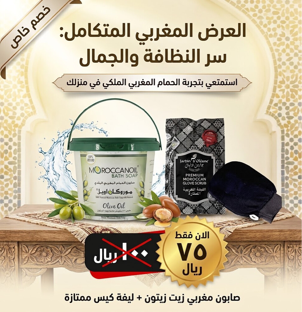 اساسيات الحمام المغربي  - 1