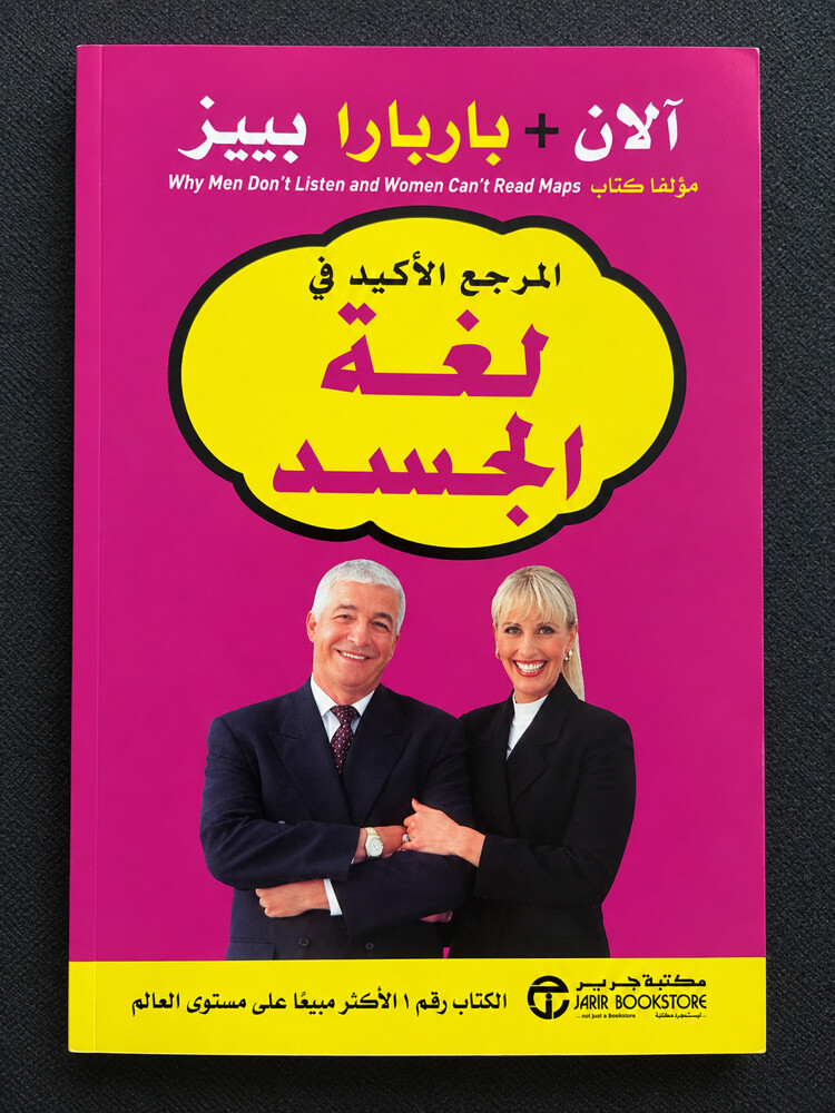 لغة الجسد - 1