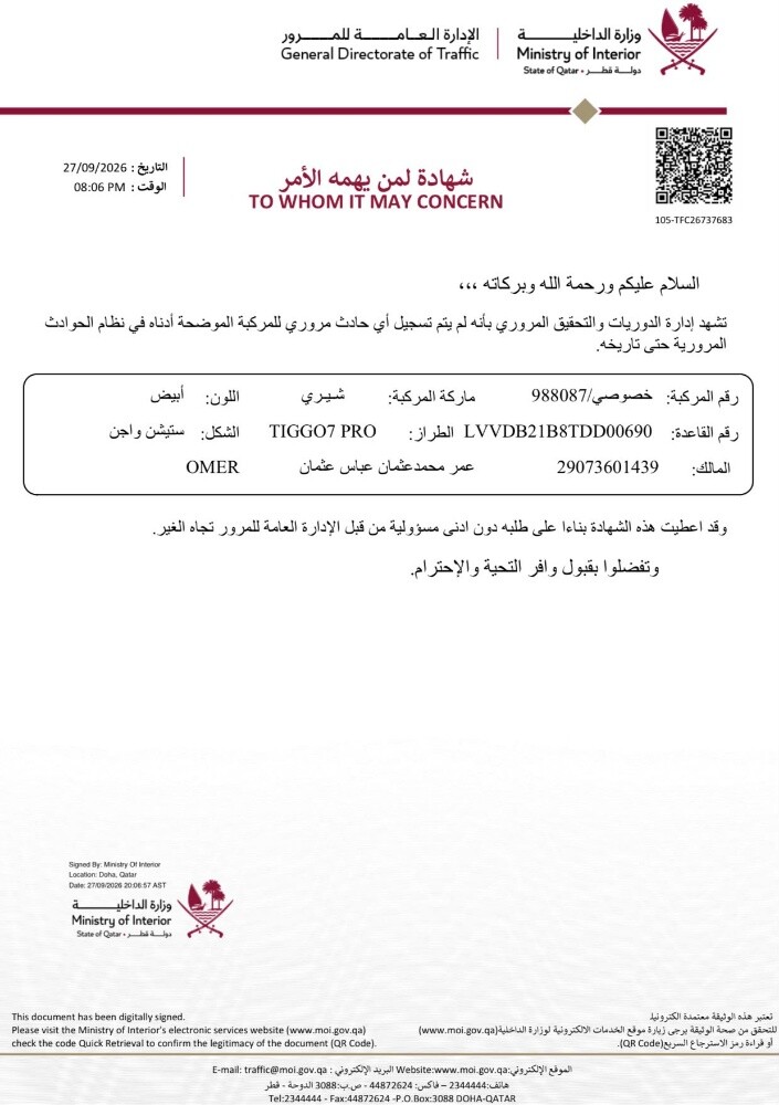 شيري تيجو 7 بروماكس 2026 - 8