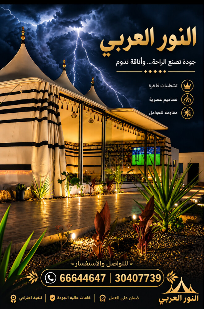 شركه النور العربي  - 1